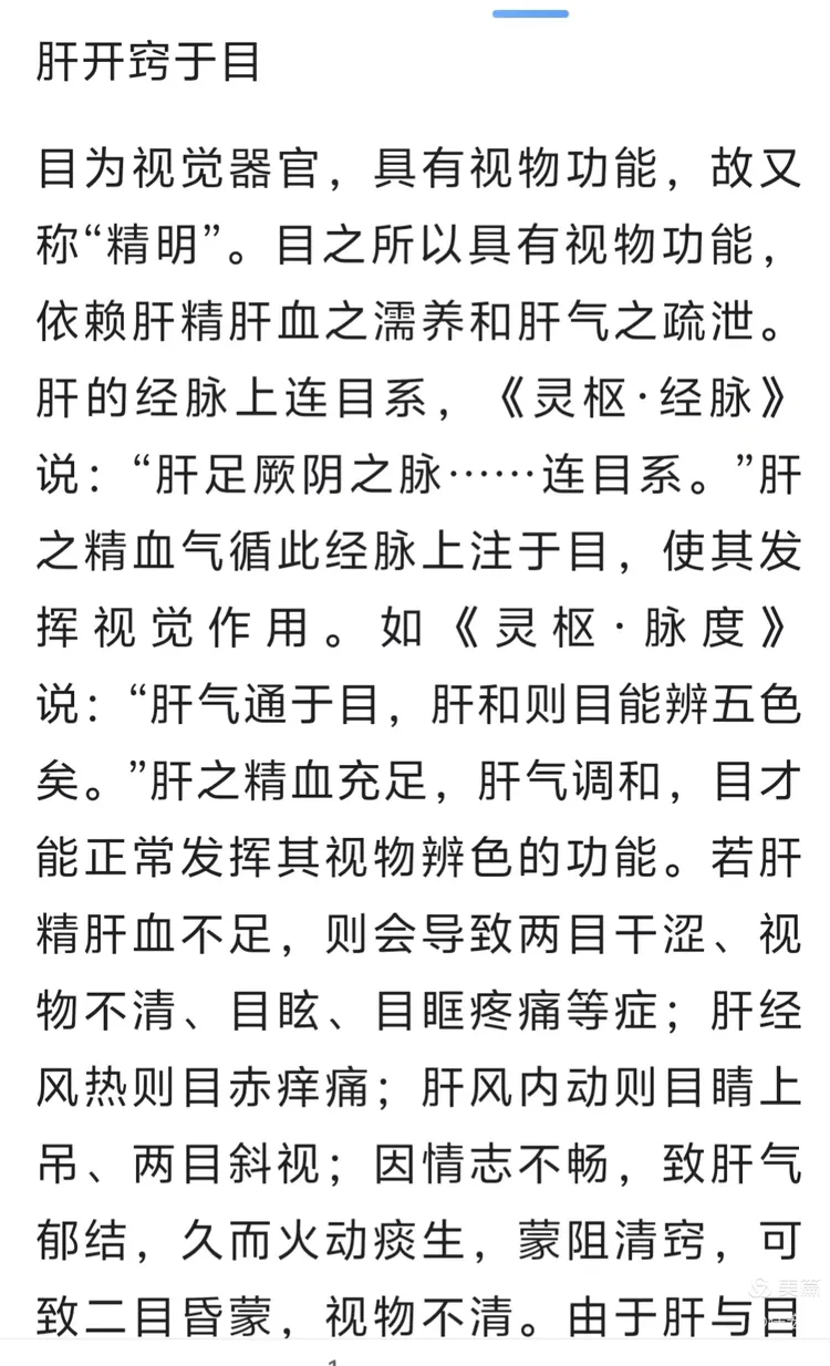 五脏开窍于五官的对应关系